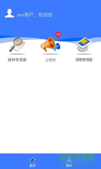 疫苗接种率调查