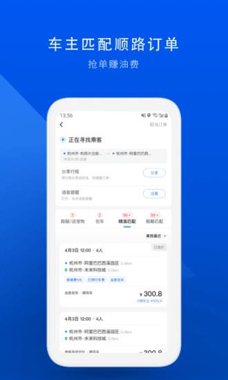 顺风车拼车截图