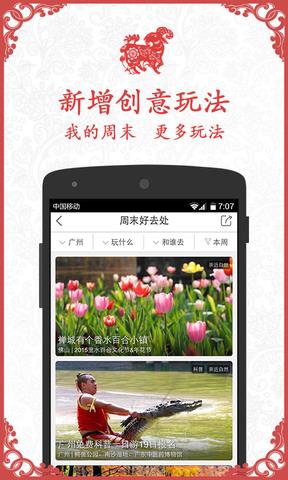 要出发周边游截图