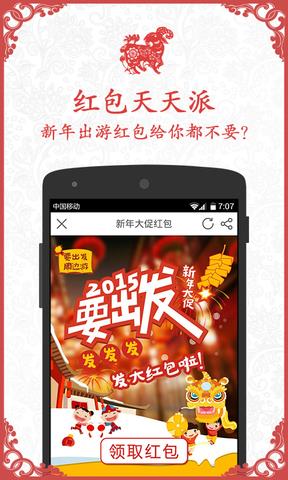 要出发周边游截图