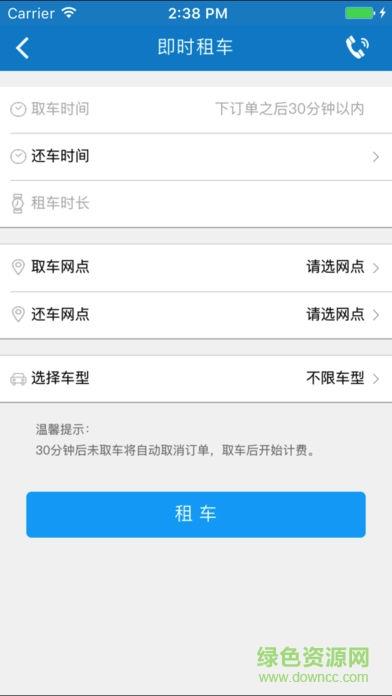 东风出行共享汽车截图