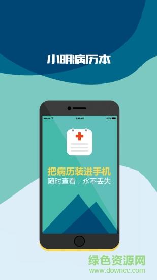 小明病历本