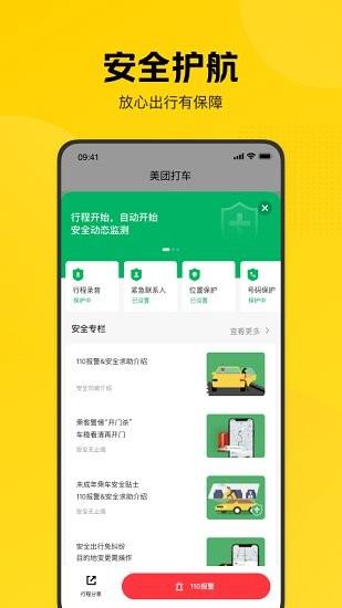 美团打车乘客端截图