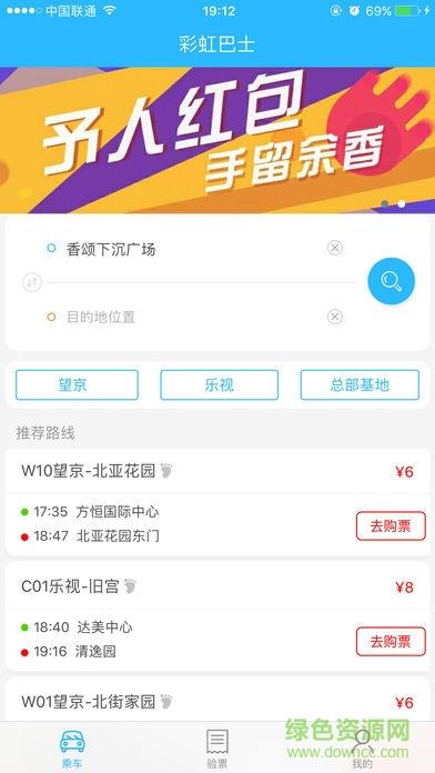 彩虹巴士截图