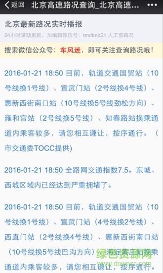 高速路况查询截图