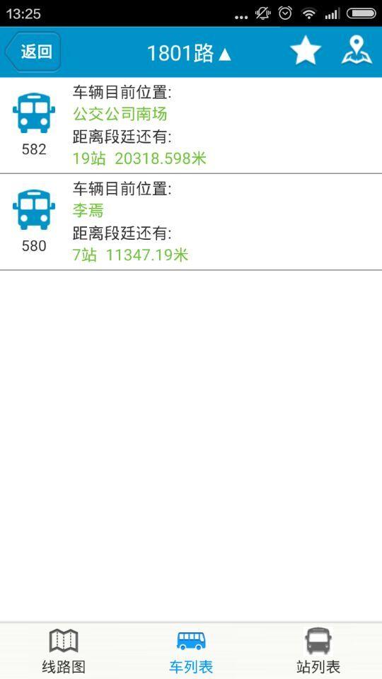 肥城掌上公交截图