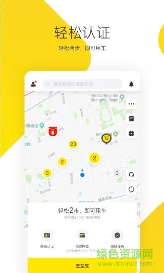 凹凸共享车截图