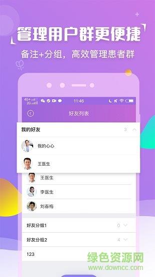 紫藤花园截图