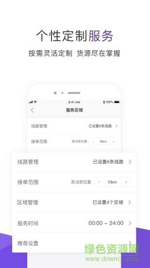 跨越运力截图