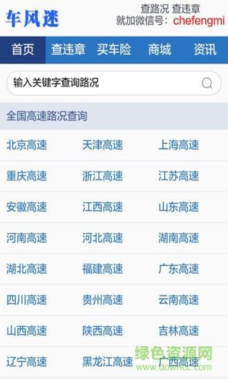 高速路况查询截图
