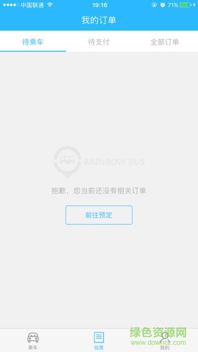 彩虹巴士截图