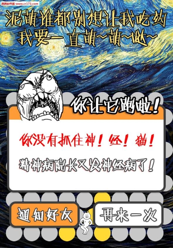 围住神经猫