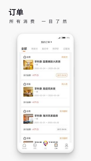 爱往度假截图