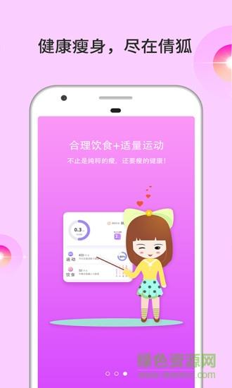 倩狐瘦身健康中心