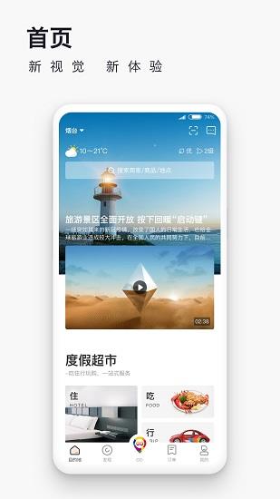 爱往度假截图