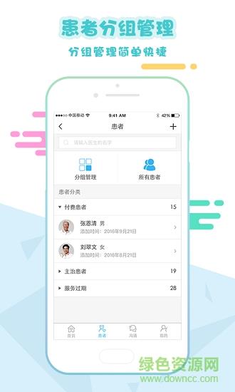 移植管家医生端截图