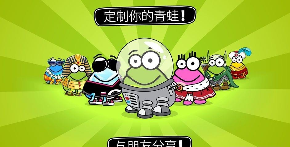 Tap the Frog Doodle