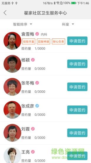 健康盛京截图