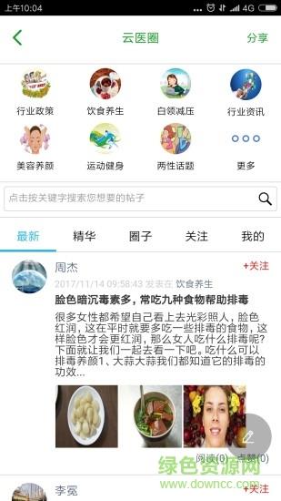 大兴掌上医院截图