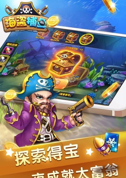 海盗捕鱼截图