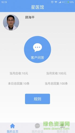 星医馆医护版