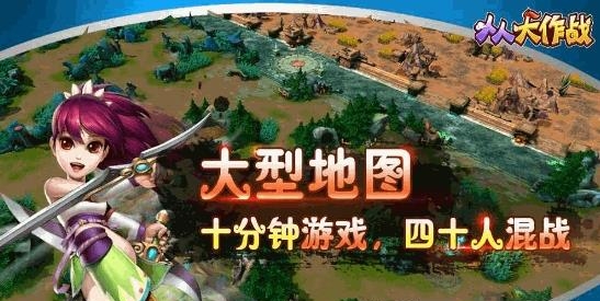 人人大作战