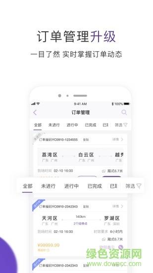 跨越运力截图
