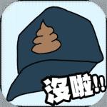 No toilet paper!!(卫生纸没啦安卓版)