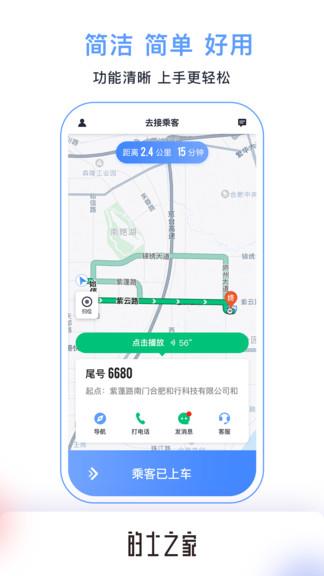 的士之家截图