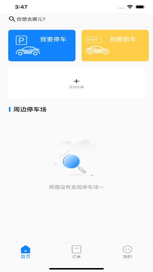 小白停车截图