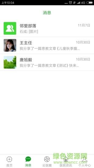大兴掌上医院截图