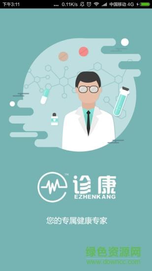 E诊康
