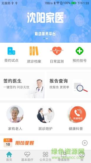 健康盛京截图