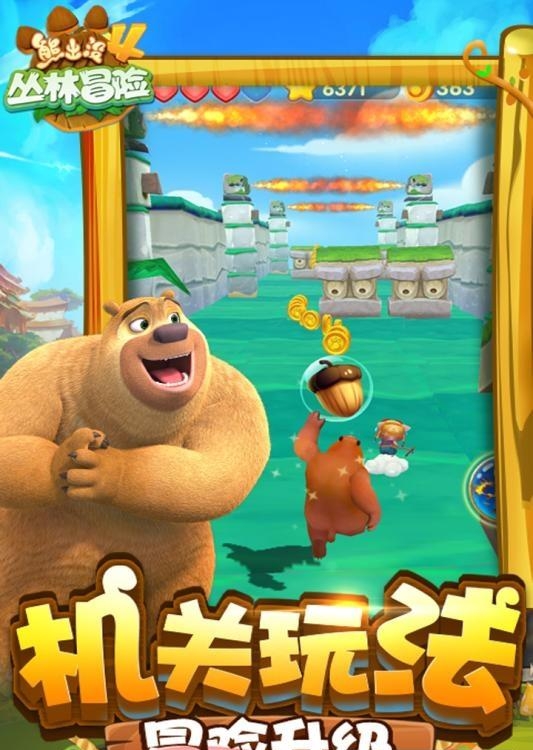 熊出没4丛林冒险
