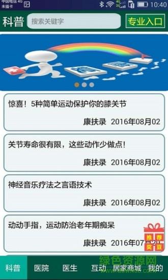 康扶录