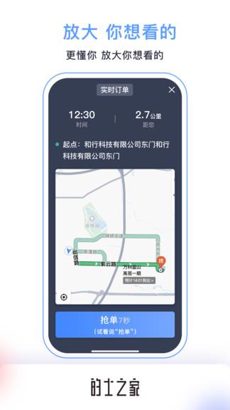 的士之家截图