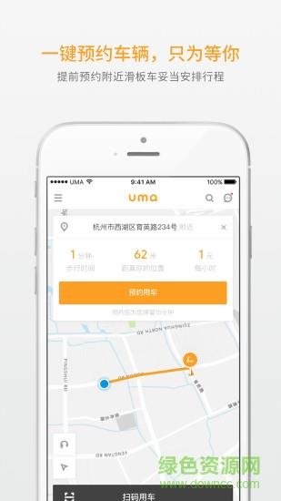 云马出行截图