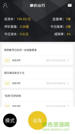 摩纷出行司机端截图
