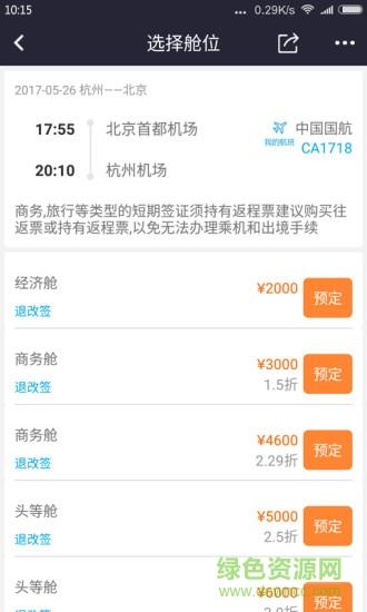 前进旅行截图
