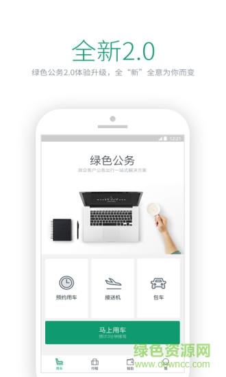 绿色公务截图