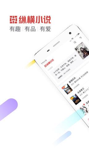 纵横小说网截图
