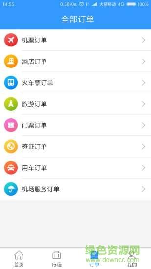 必爱商旅截图