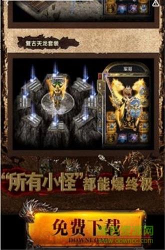 灭世屠龙抖音版截图