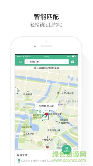 绿驰出行截图