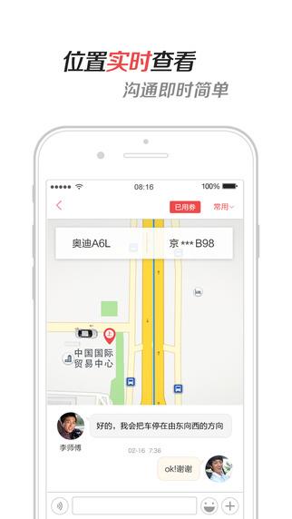 易到用车司机版截图