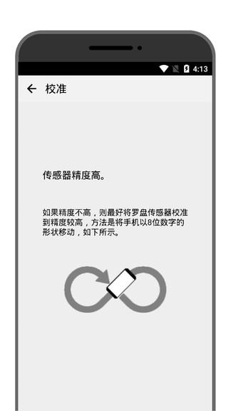 学勤指南针截图