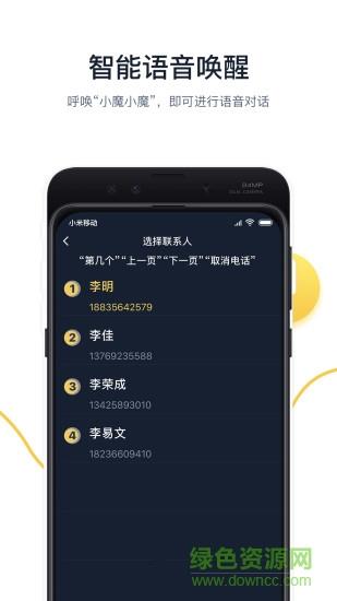小魔出行截图