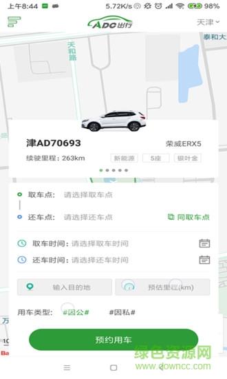 adc出行截图