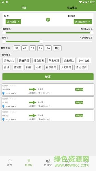 树懒出行截图