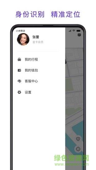 旅程专车截图